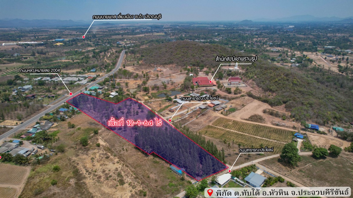 ที่ดินประกาศขาย หัวหิน 7