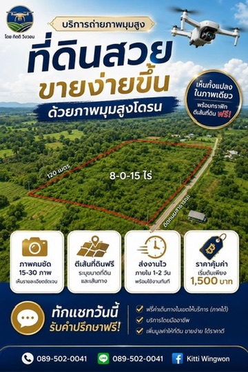 ภาพมุมสูงแปลงที่ดินพร้อมเส้นขอบเขต